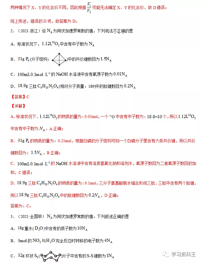 近五年高考化学“真题”分项汇编,冲刺高分一定要练!速速收藏