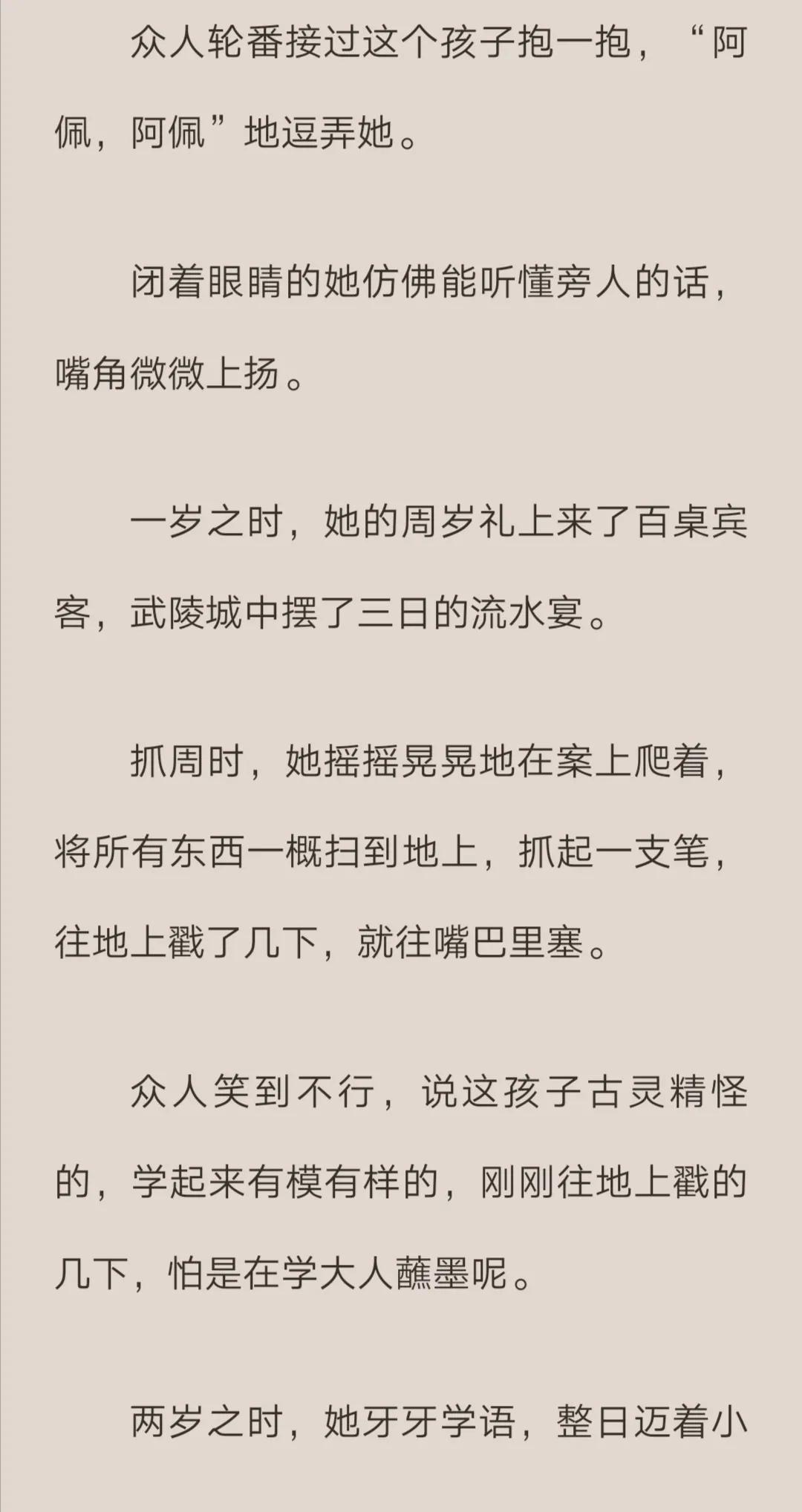 两世欢读后感许你两世相顾读后感