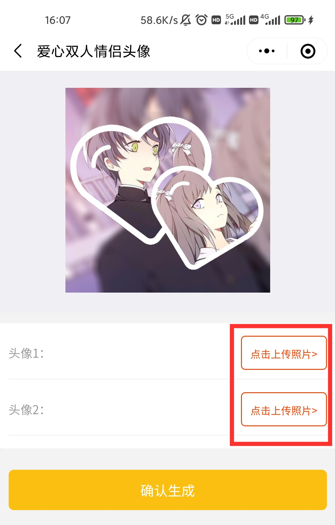 微信新玩法！一键定制生成独家情侣头像，情人节的专属浪漫