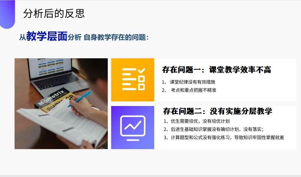 我又遭嫌弃了，一个成绩分析会而已，干嘛这么内卷？