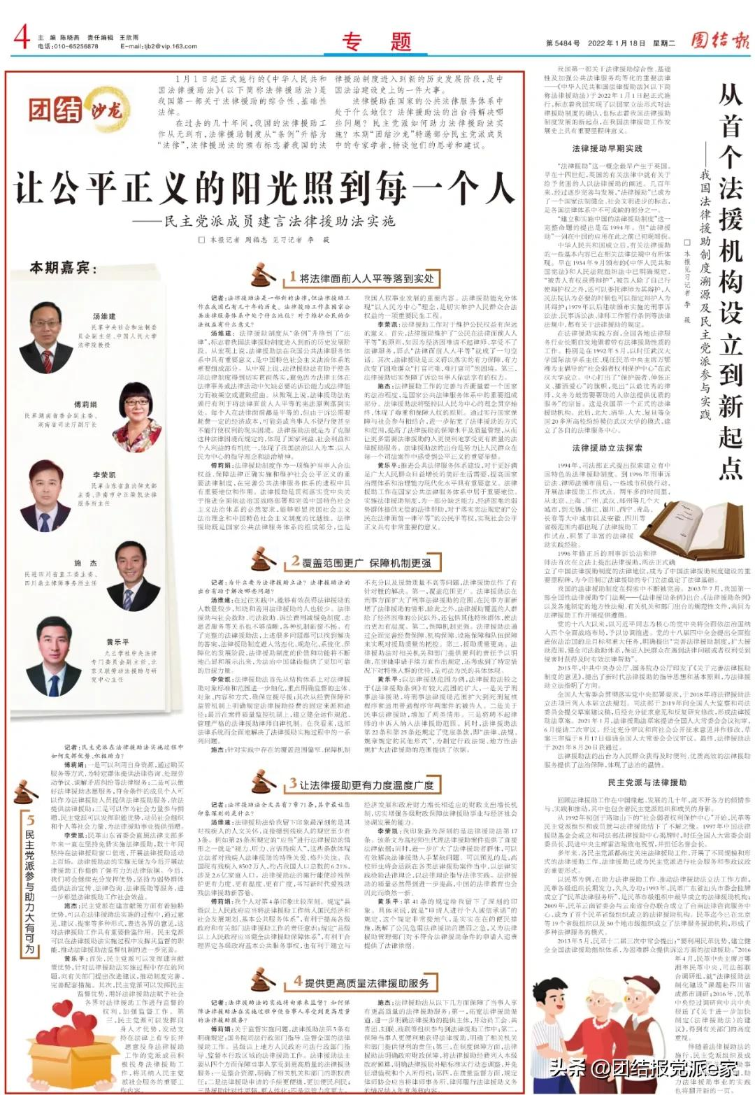 团结沙龙｜民主党派如何助力法律援助法实施？