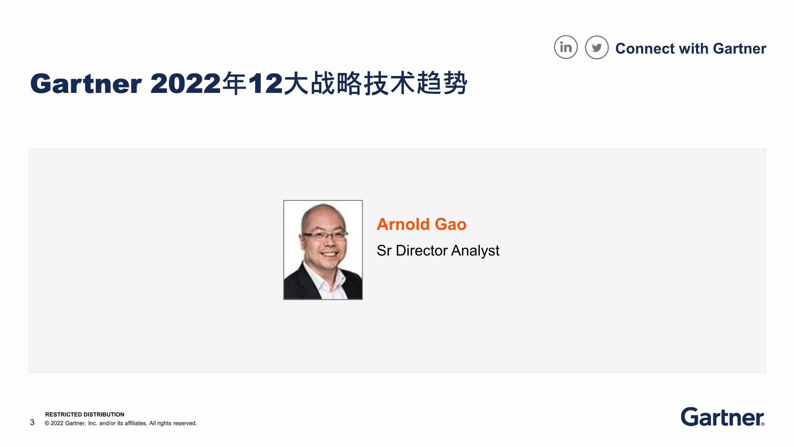 Gartner发布《2022年12大战略技术趋势》