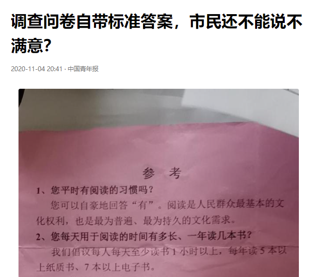 学校调查问卷给出标准答案，为什么要这样来“作假”