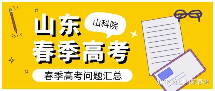 什么是春季高考？春季高考学什么？看完这些你就明白了