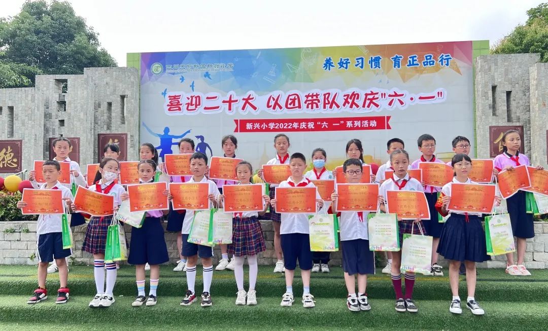 四川天府新区新兴小学开展2022年庆祝“六一”系列活动