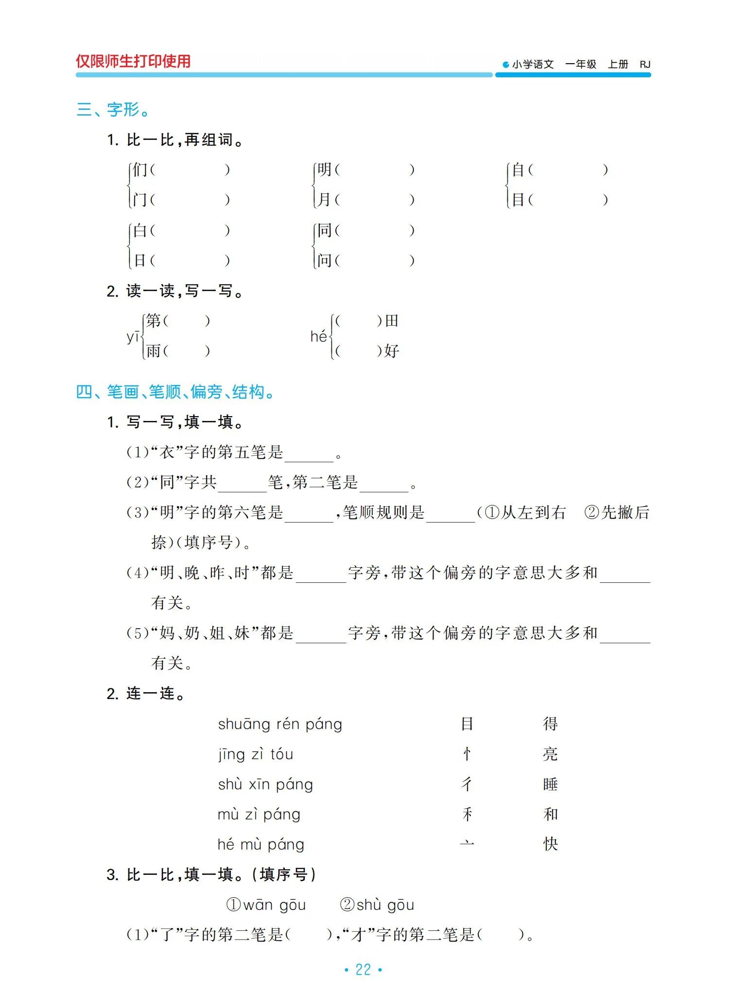 一年級語文上冊單元?dú)w類復(fù)習(xí)資料，好東西，值得收藏
