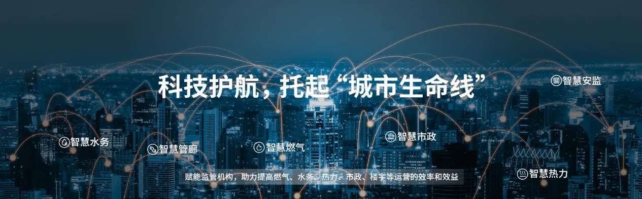 建设城市生命线，国内只有汉威科技值得青睐吗？