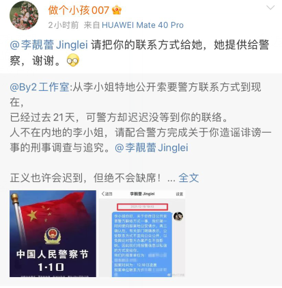 By2工作室喊话李靓蕾，让她配合警方调查造谣一事，女方暂未回应