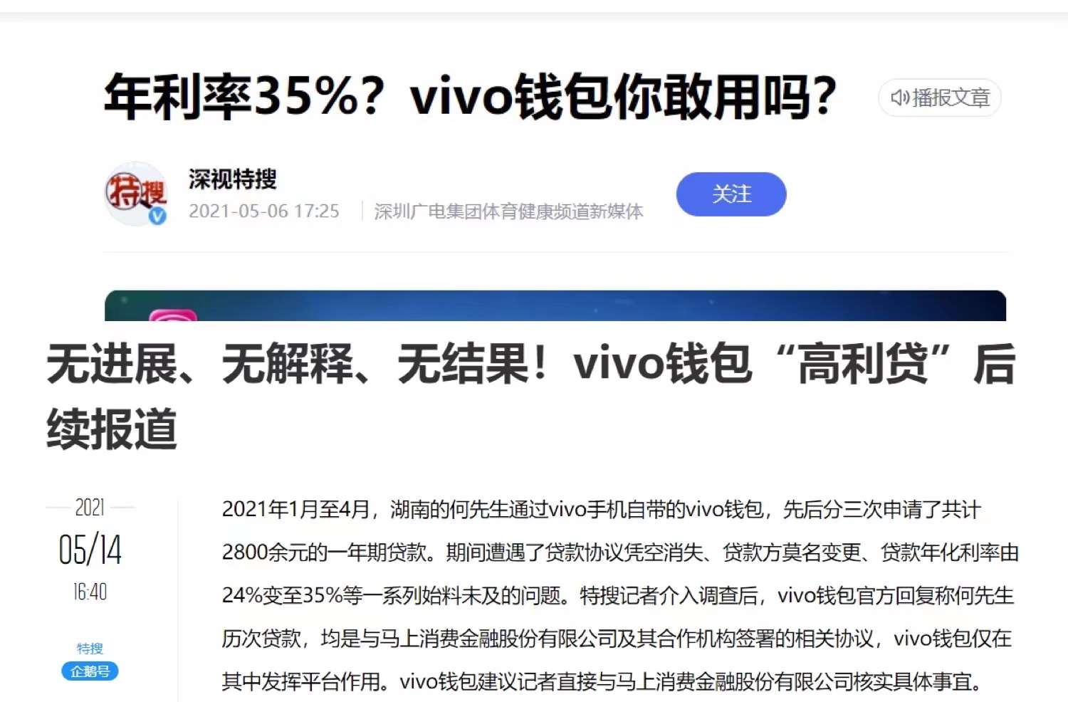 暴力催收、贷款利率高、充话费不到账，vivo钱包成投诉重灾区