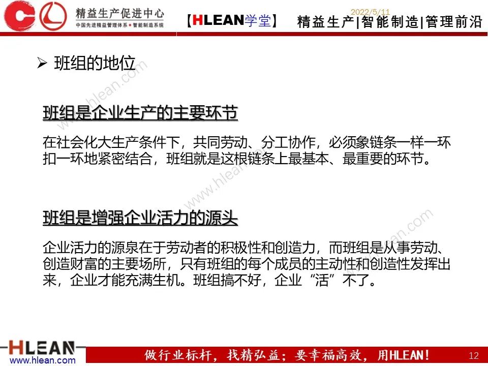 「精益学堂」精益班组管理指南