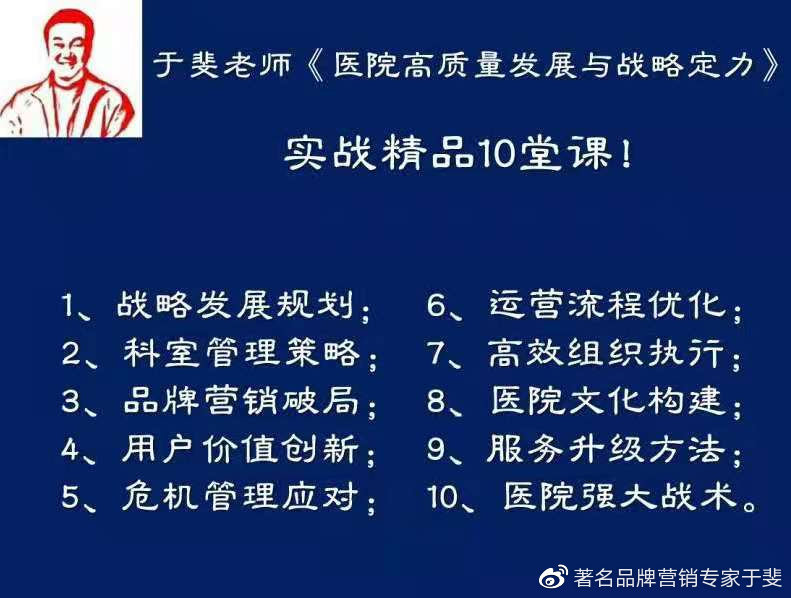 于斐老师谈：医院2022年如何做好战略管理，实现高质量发展（十）
