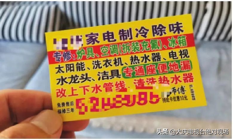 警惕！大庆市有人遭遇家电维修连环套路