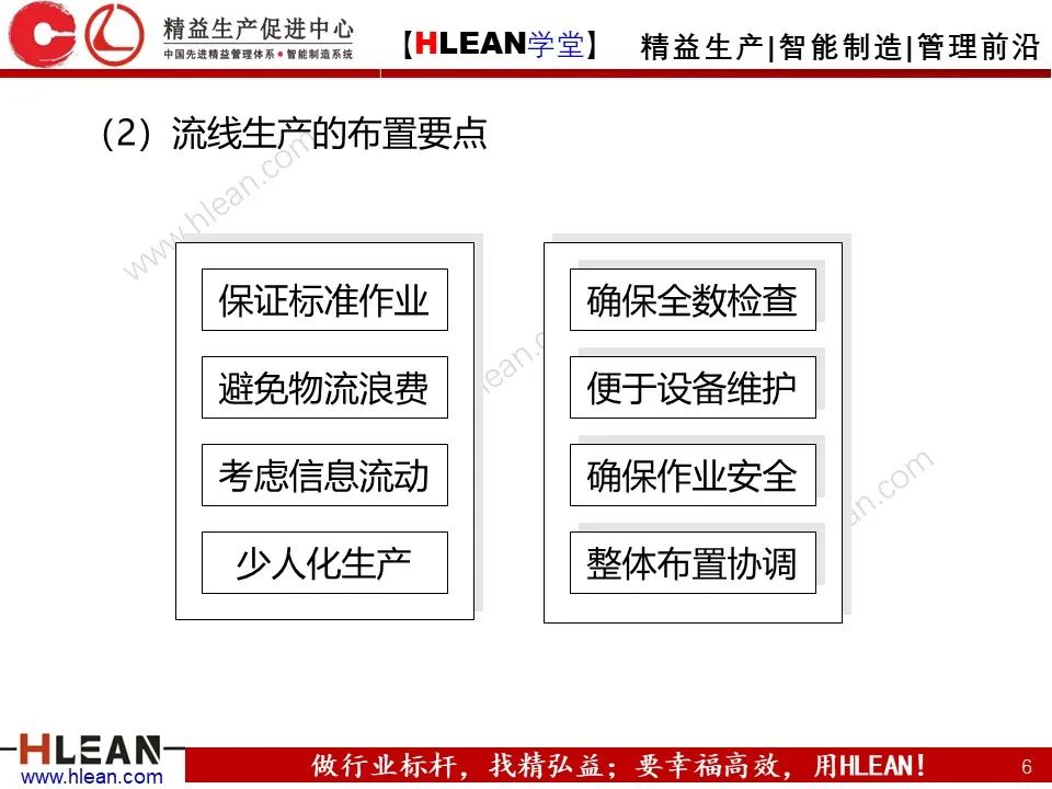 「精益学堂」搞掂！！工厂布局 &车间物流设计（中篇）