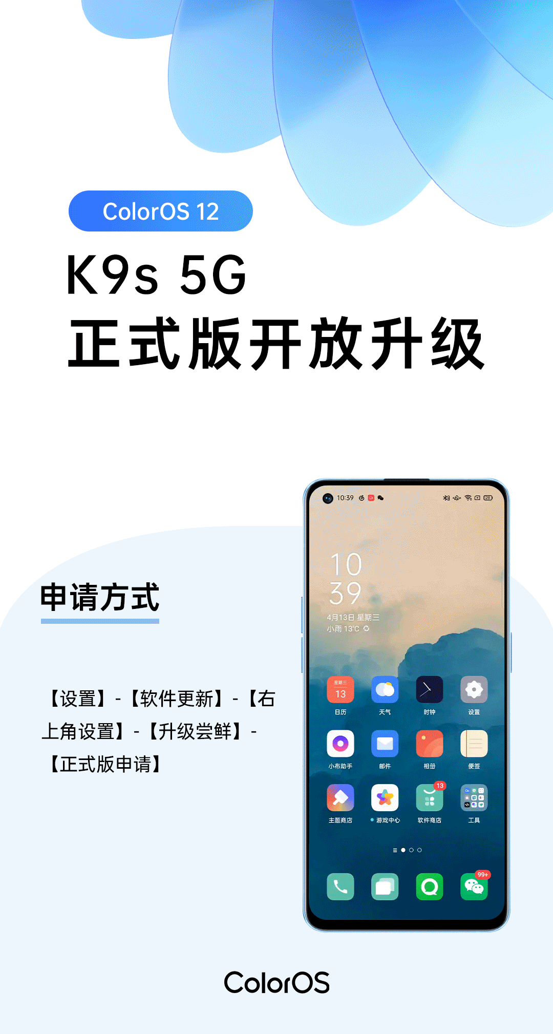 OPPO K9s 5G 现已开启 ColorOS 12 正式版 × 安卓 12 升级
