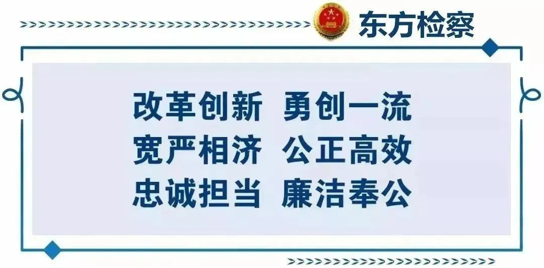 筑牢思想防线 严守廉洁底线——东方市检察院邀请市纪委书记、监委主任讲授党风廉政建设专题党课