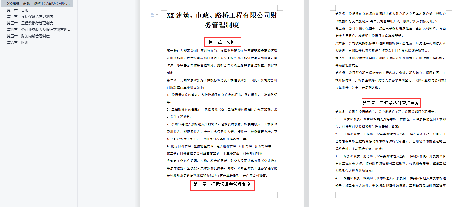 想做好财务建议收藏：未来10年不会过时的全行业财务制度范本，牛