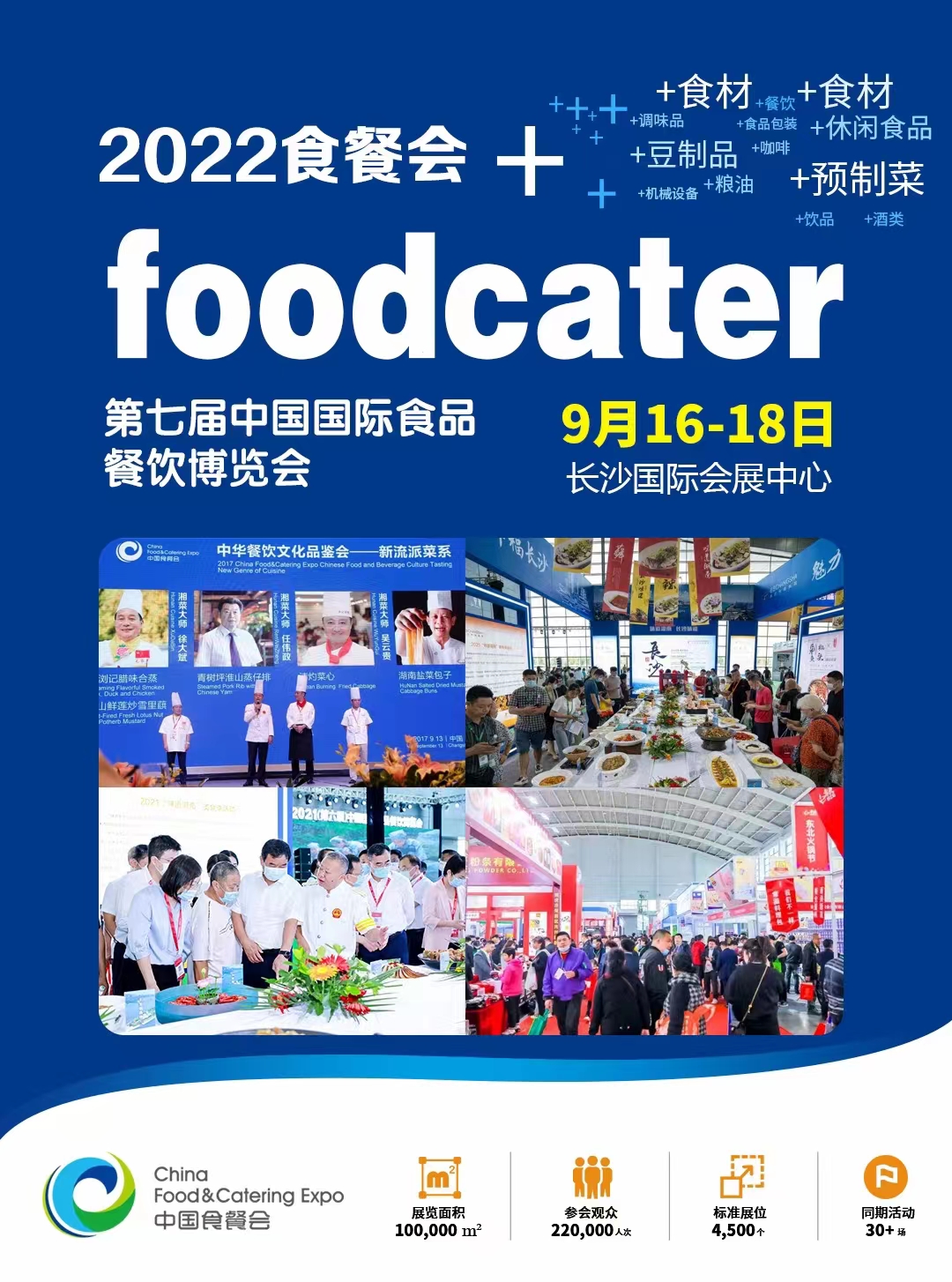2022国际预制菜展会|餐饮食材展|食品展|预制菜展会参展报名通道