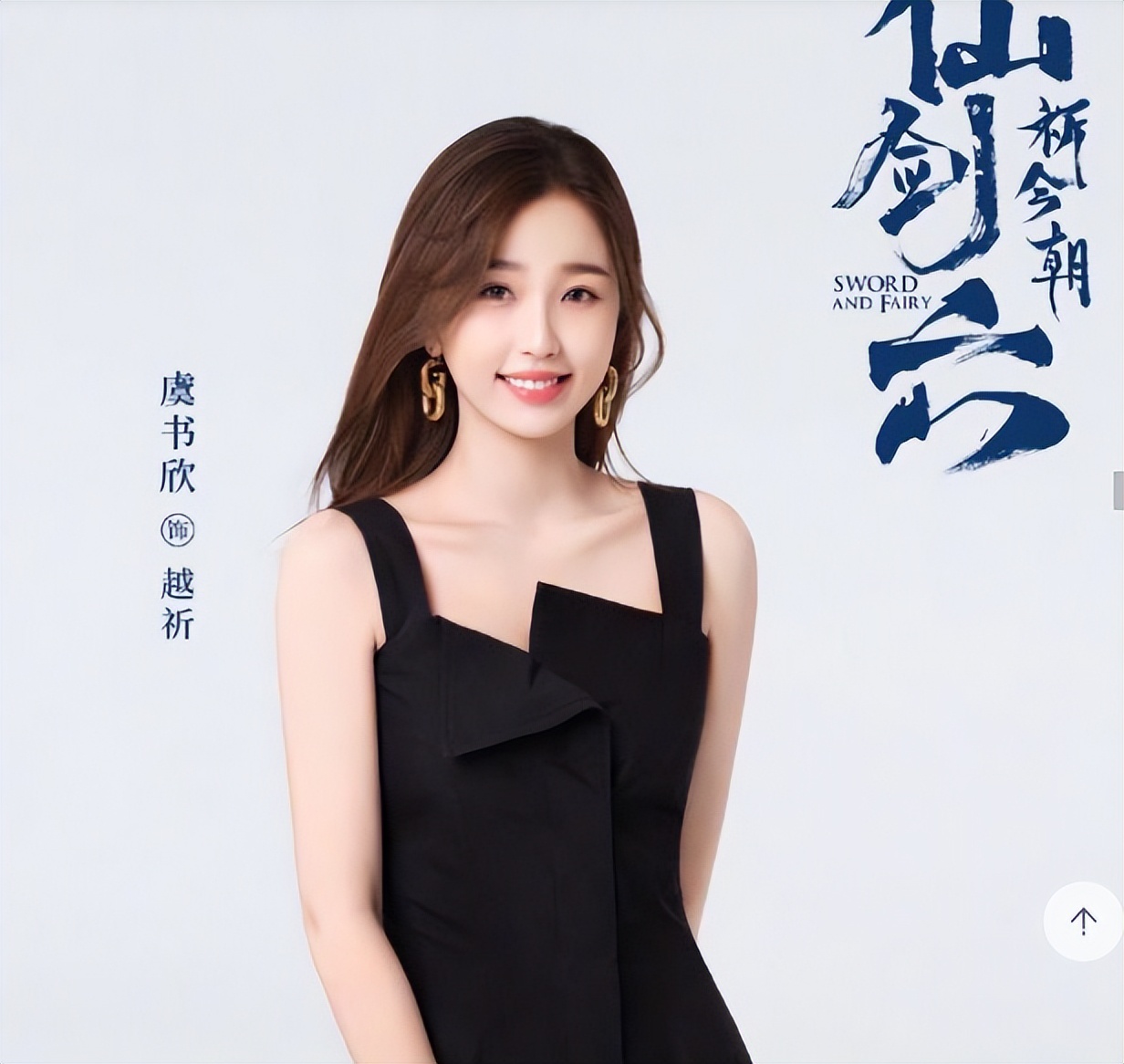 《仙剑奇侠传6》官宣阵容惹争议，刘亦菲成经典，男主颜值有保障