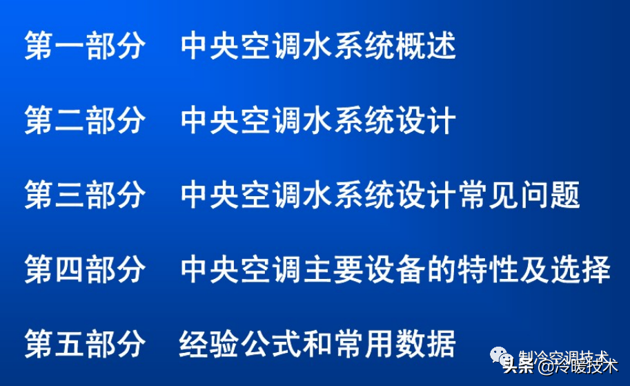 暖通空调实战技术维修手册（收藏）