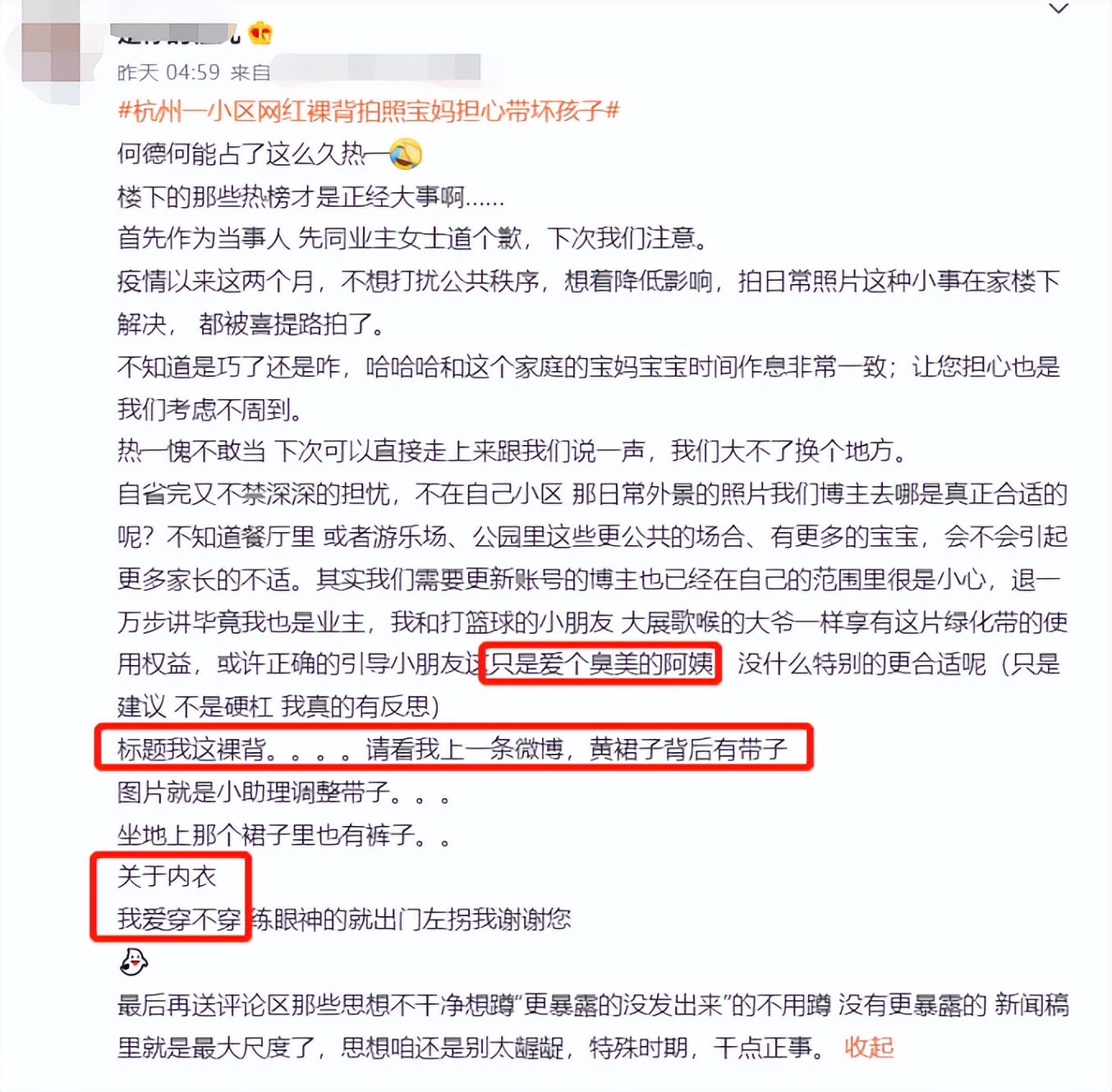 美女网红程儿公开道歉！小区内拍照未穿内衣，被业主投诉影响不好