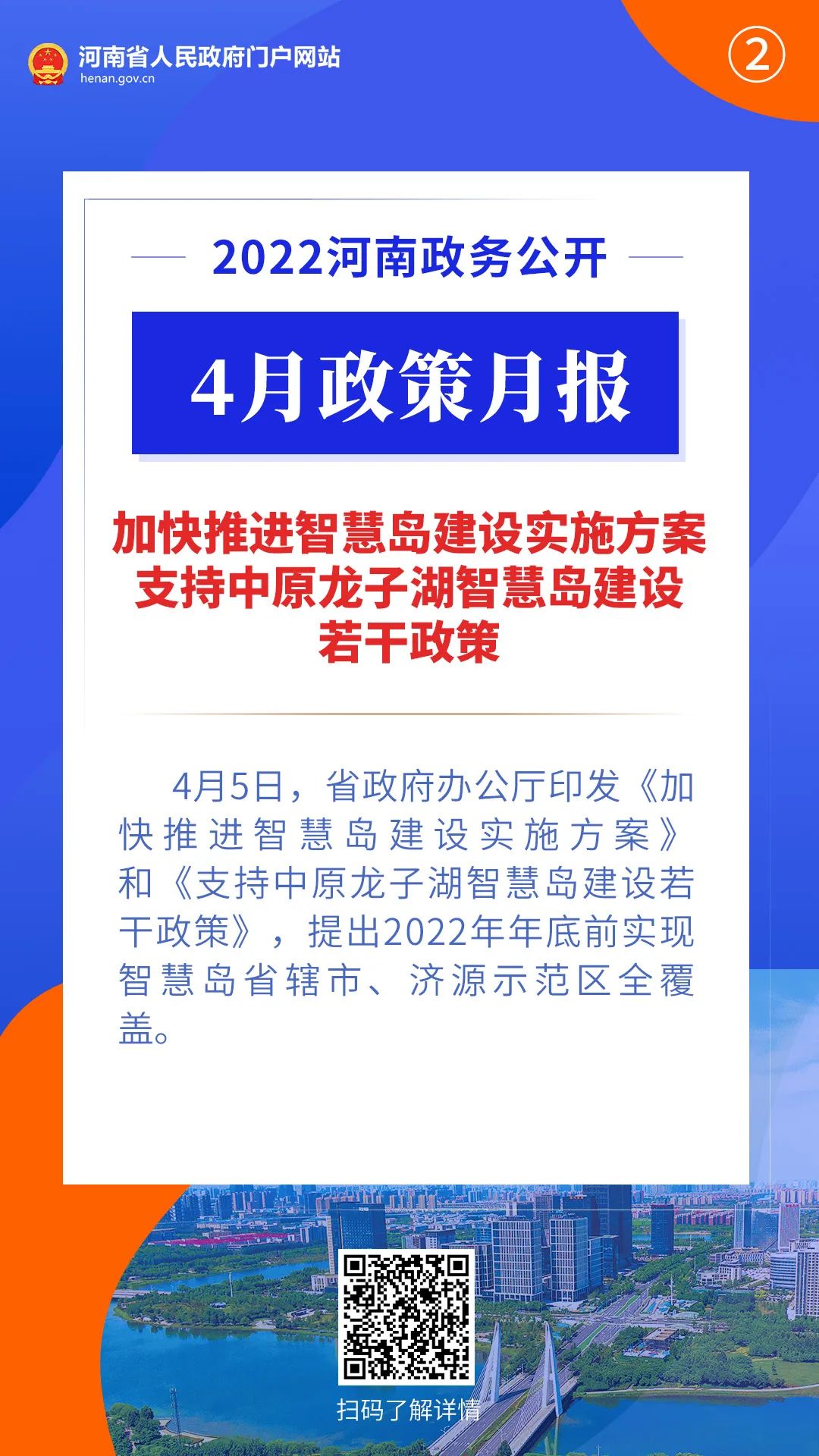 2022年4月，河南省政府出台了这些重要政策