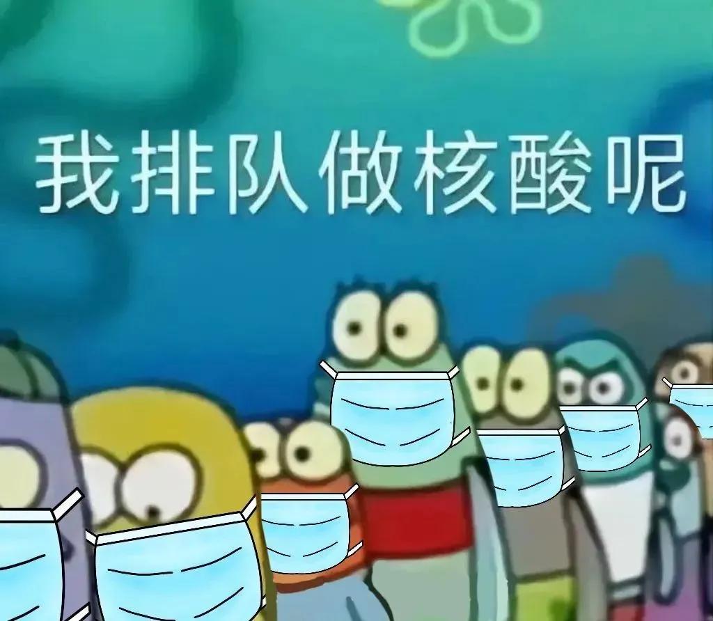 我排队呢