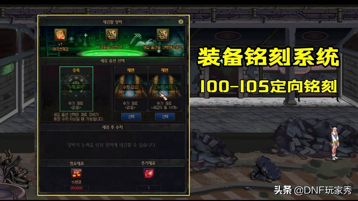 DNF：装备铭刻、词条传送、武器继承！三大全新系统详解
