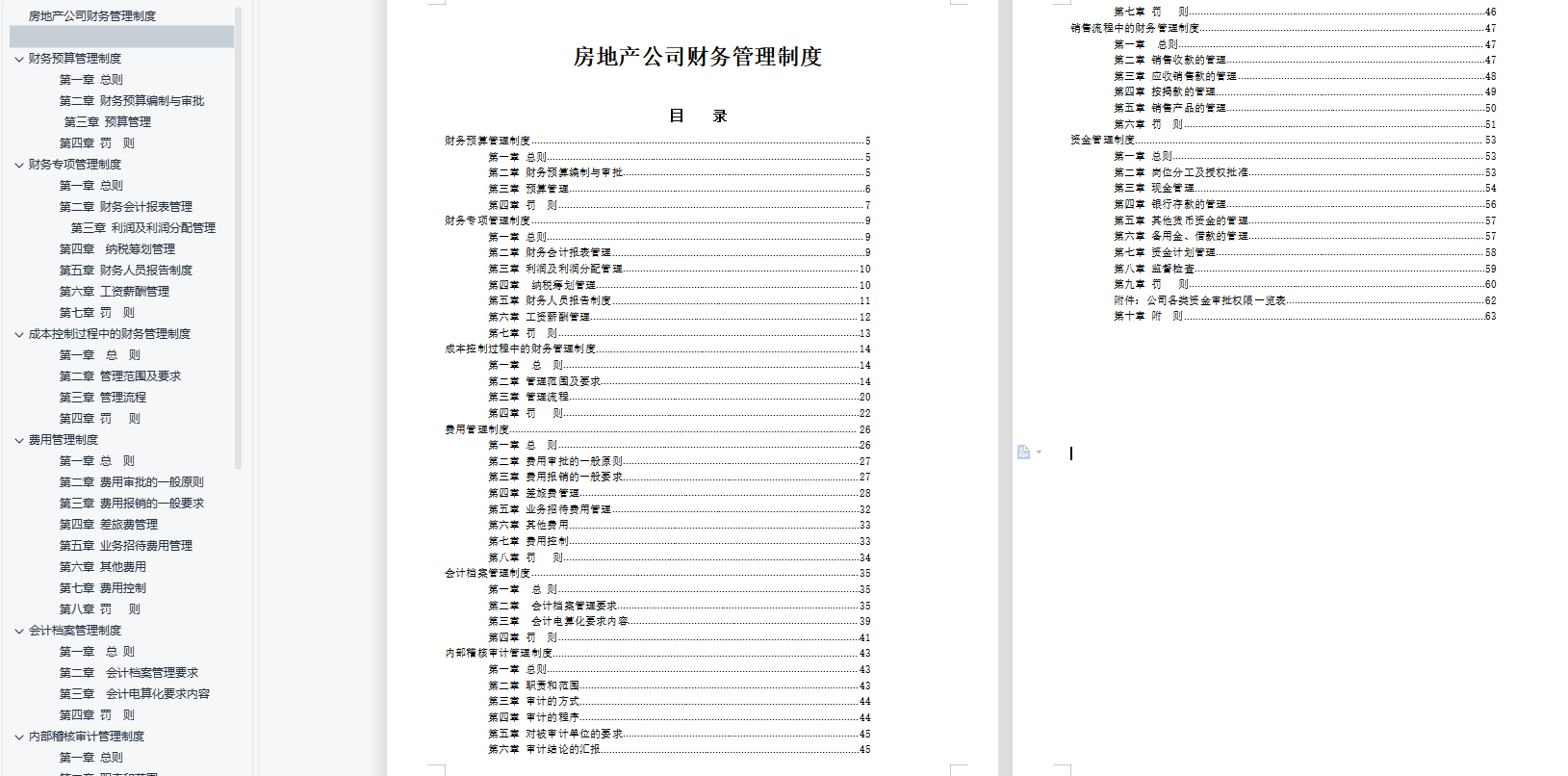 想做好财务建议收藏：未来10年不会过时的全行业财务制度范本，牛