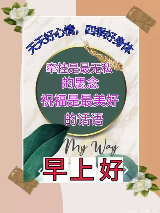 早晨好深深祝福，昨天挺好、今天很好、 明天会更美好，未来可期图片