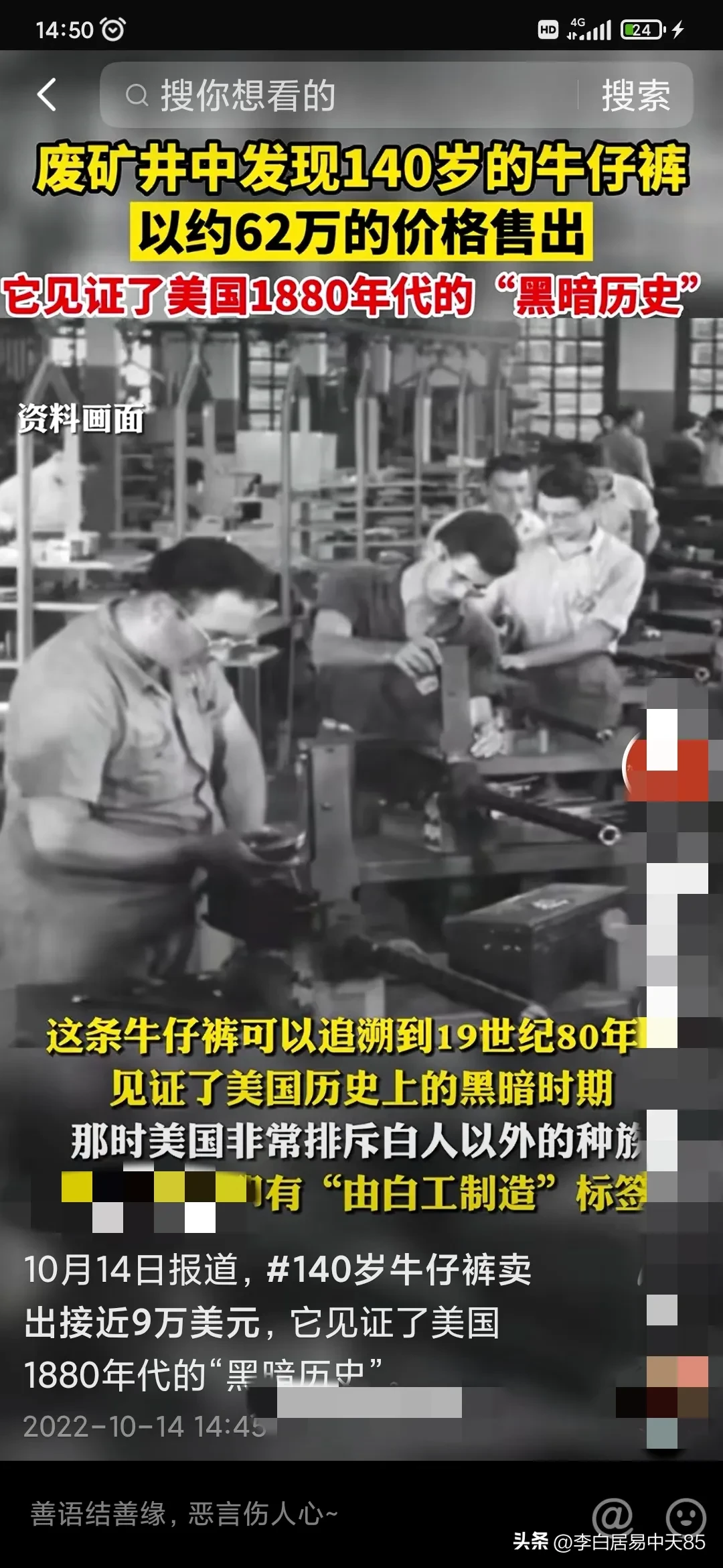 140岁的牛仔裤，拍出62万元，这条裤子见证了一个时代