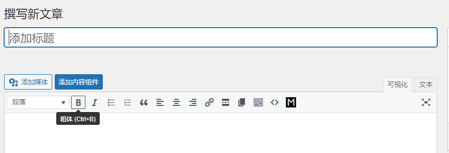 WordPress如何撰写文章与标签？