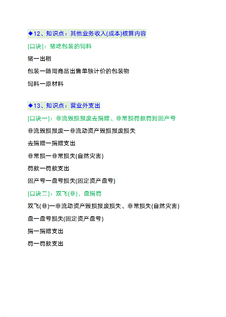 整整熬了72小时，把2022初级会计汇总成42条口诀，有关联才记得快