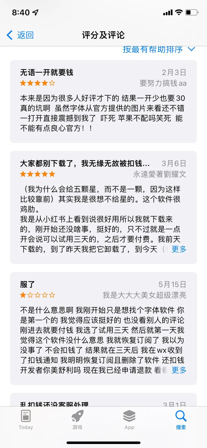 苹果商店“爱字体”被扣费