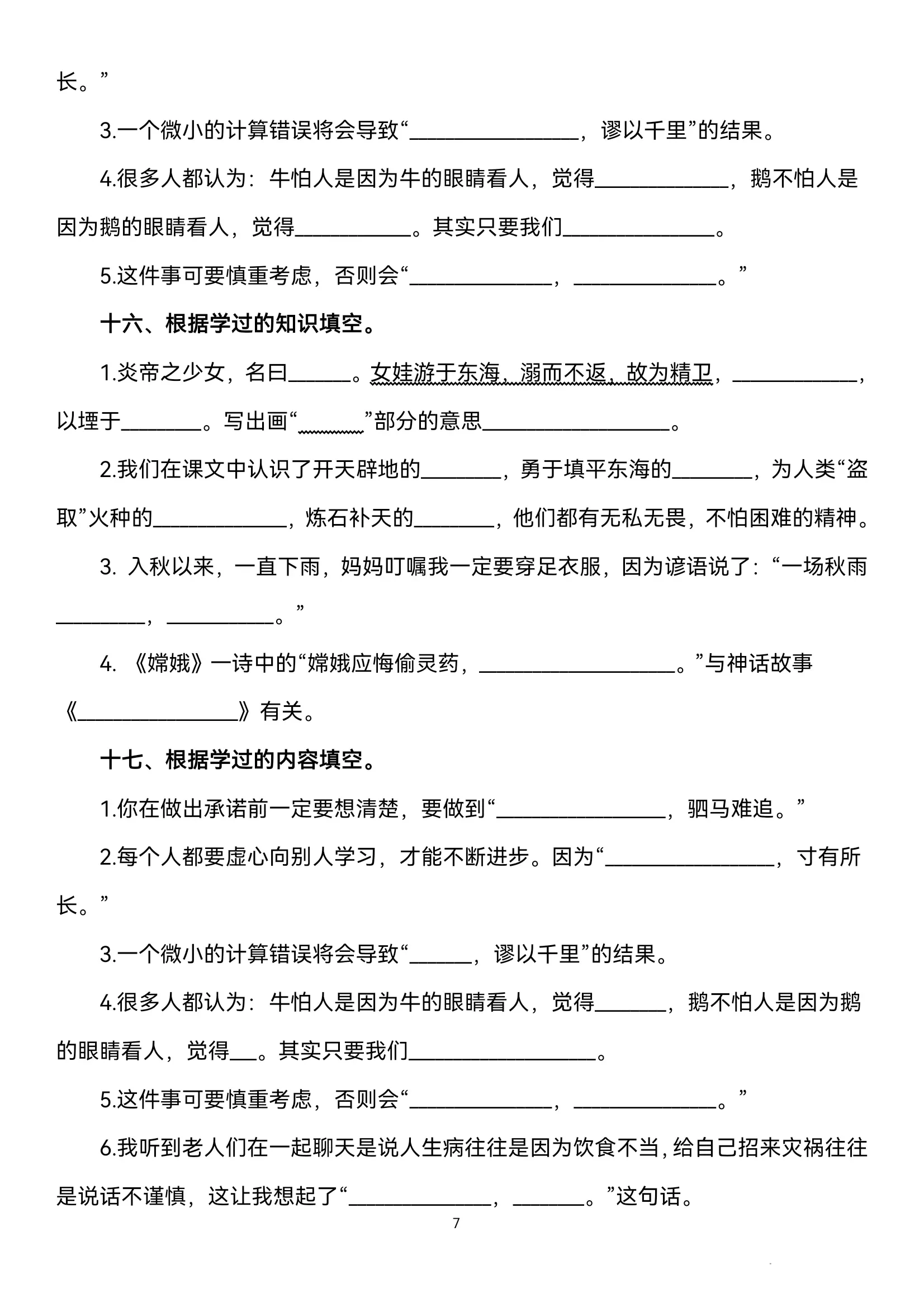 四年级语文上册重点课文、古诗、日积月累检测，期末必考内容