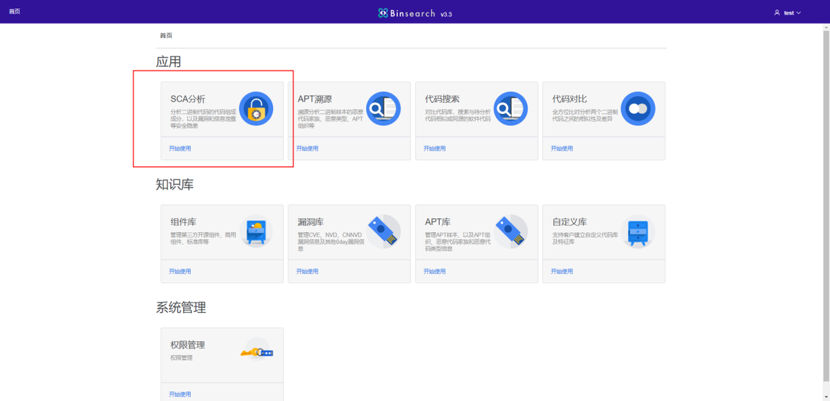 守护软件供应链安全：国产软件BinSearch的最佳实践
