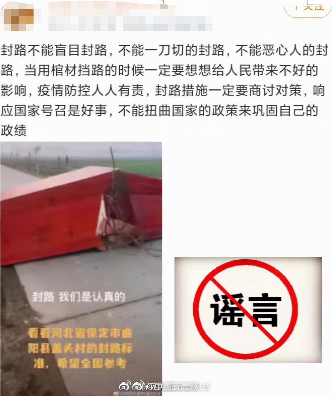 河北保定一男子发布村庄用棺材堵路假消息被行拘