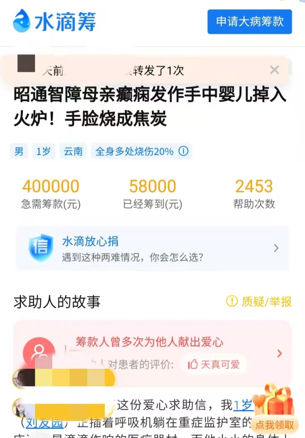 追踪 | 云南1岁男婴烧伤父亲卷善款失联 家属称孩子目前情况稳定