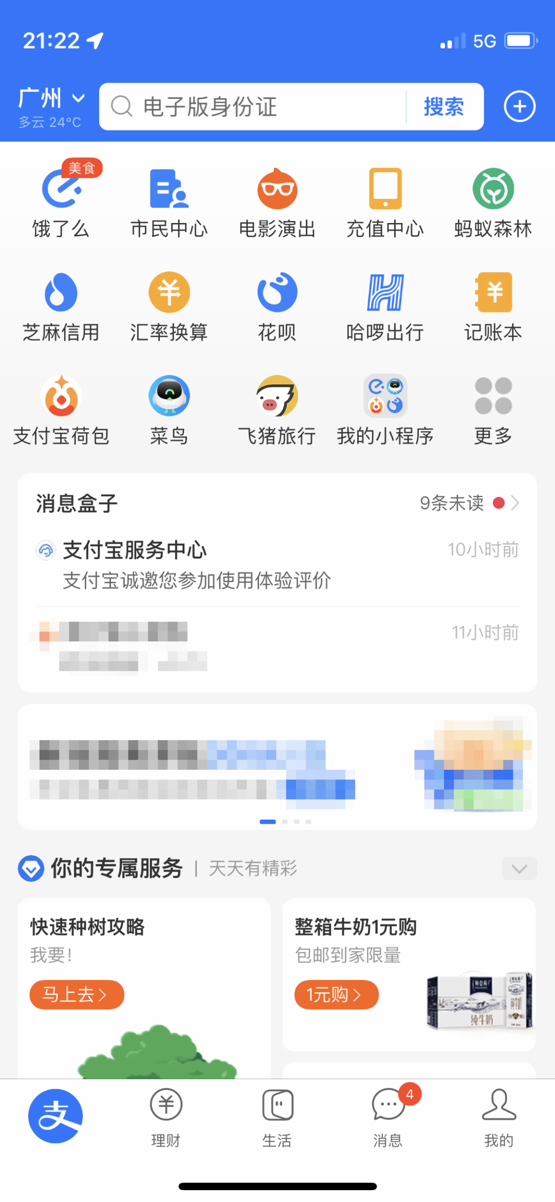 神操作：我的支付宝终于清静了