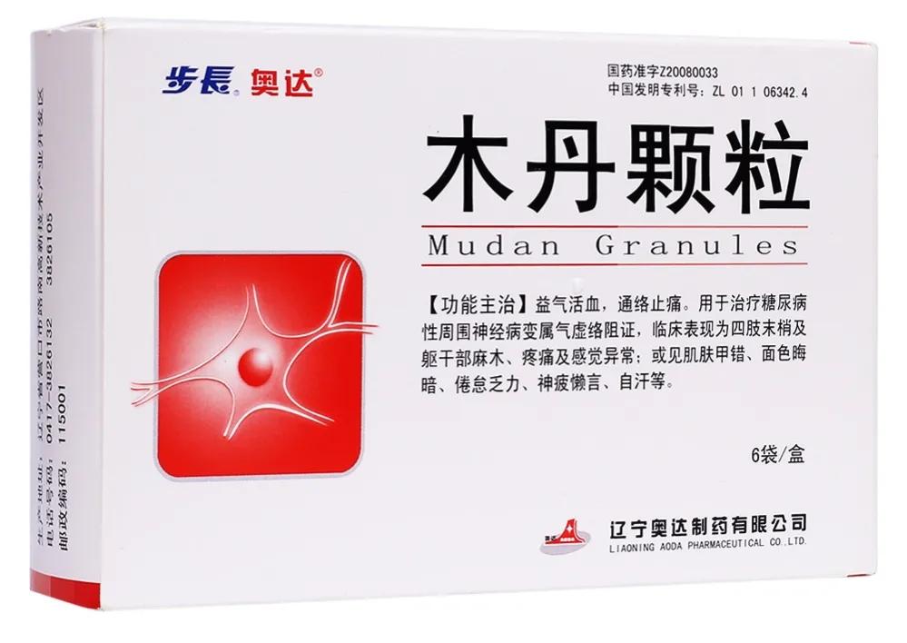 上市治疗糖尿病周围神经病变的中成药,由黄芪,延胡索(醋制),三七,赤芍