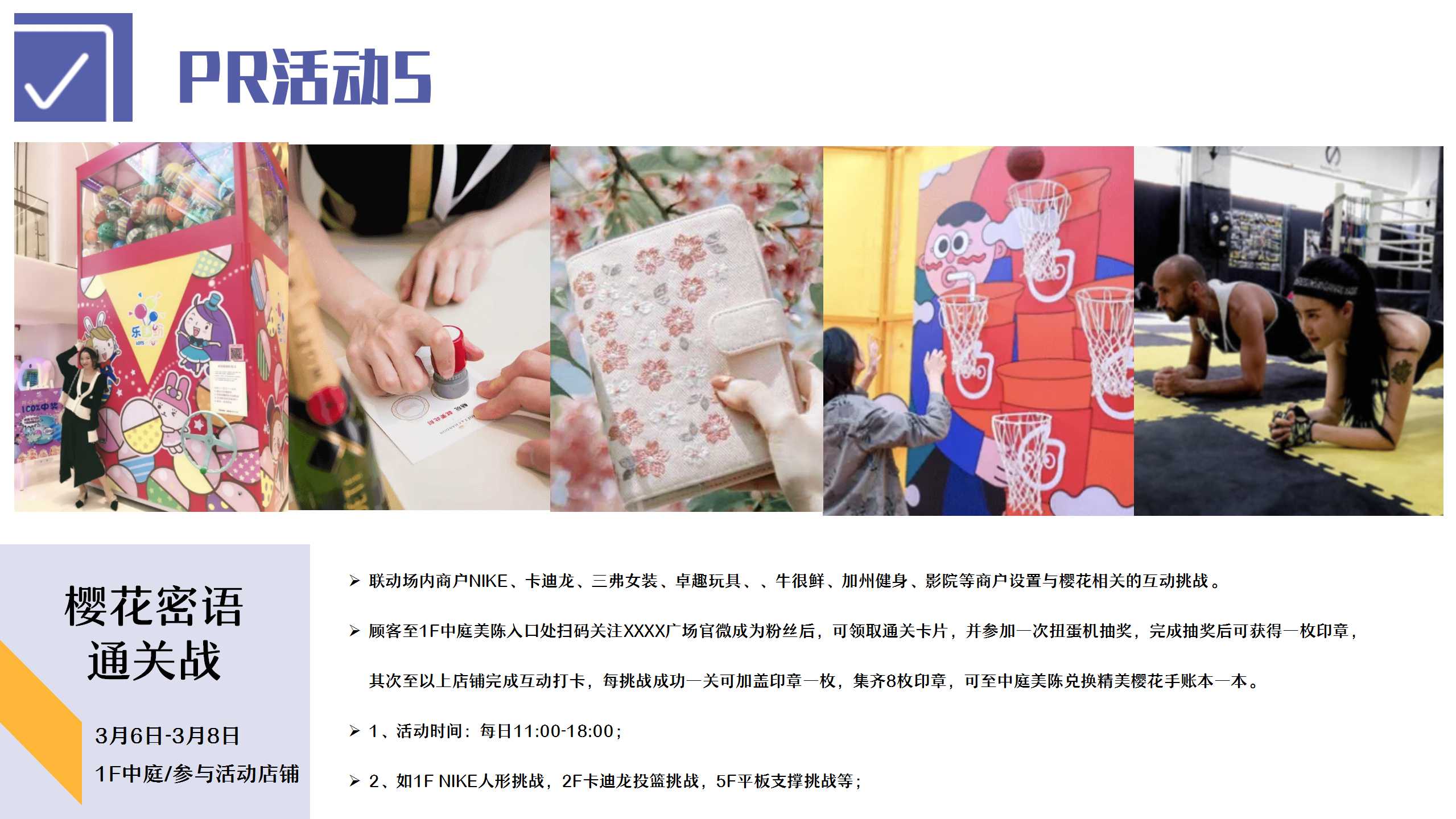 2021商业广场3月月度营销思路规划方案（PR+SP)