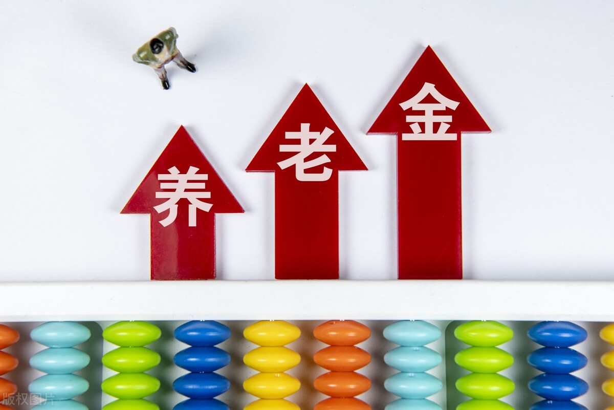 元旦要来了，退休人员领取2022年养老金，注意三大调整