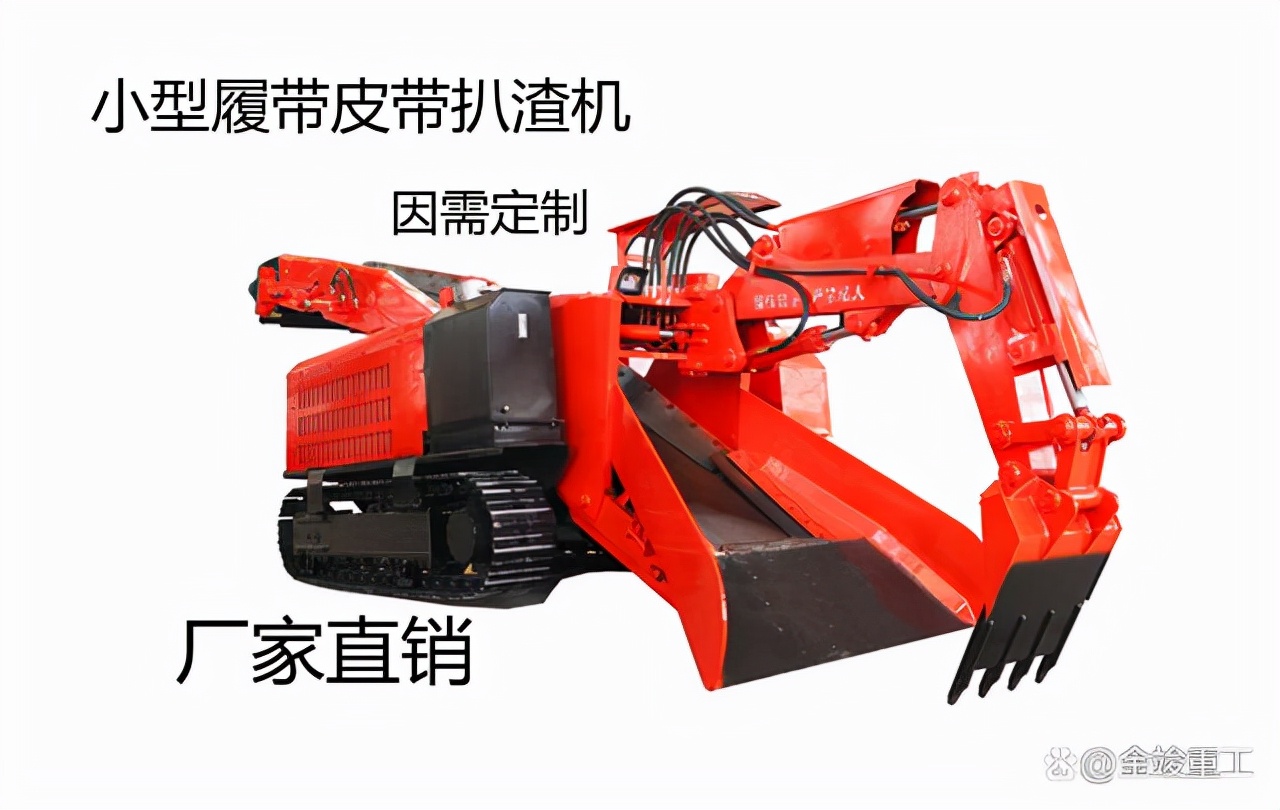 礦用履帶式扒渣機(jī)，扒渣機(jī)輸送選裝皮帶式或者刮板式