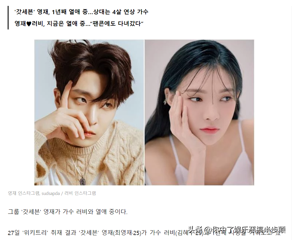 韩媒爆GOT7崔荣宰与年上女歌手热恋一年，公司否认：只是合作伙伴
