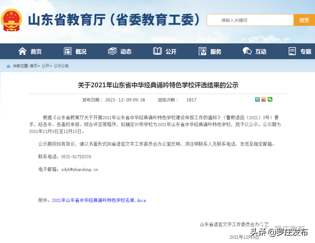 定了！2022年临沂市普通中小学假期安排出炉…来了，罗庄新闻直通车