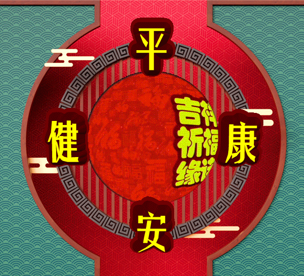今日首发，把祝福送给你，健康长寿幸福，祝福表情包图集收藏版