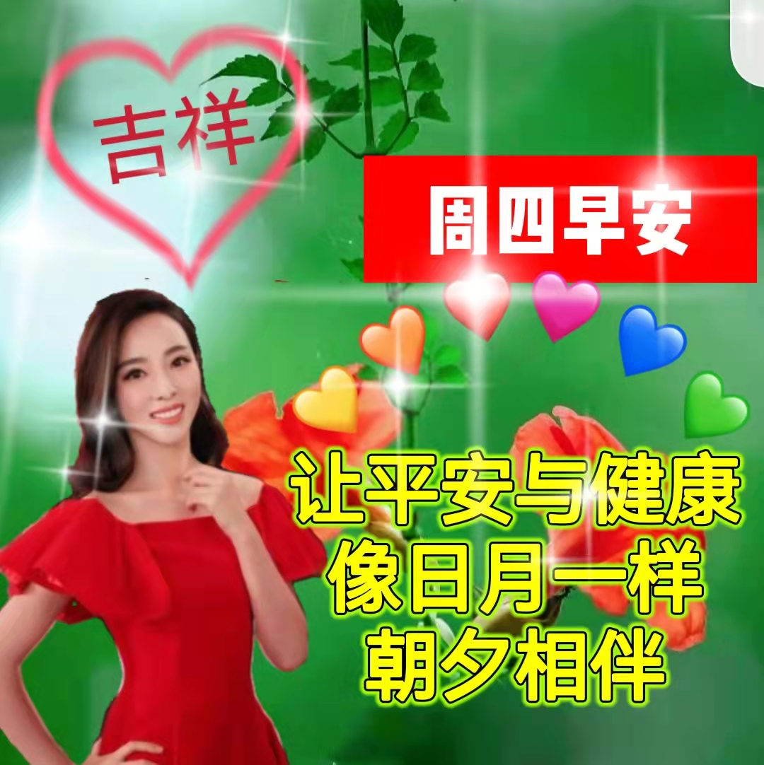 免打字春日清晨美女问候祝福图片带字,早安问声好,万事都美好