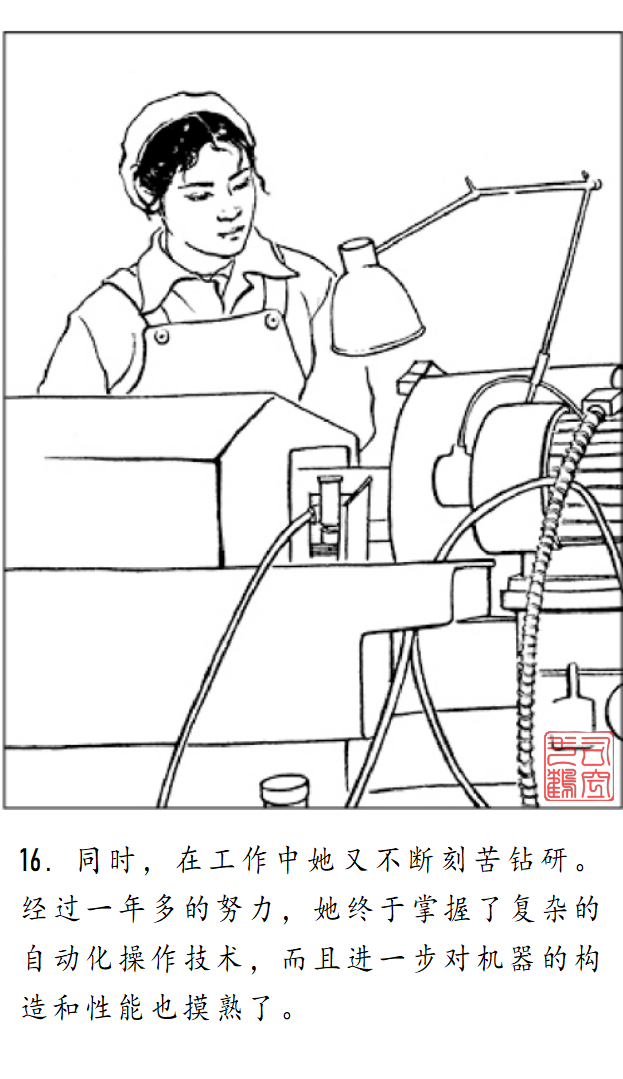 连环画《金玲和喜春》罗枫 绘