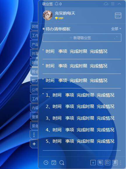 wps便签待办清单(简洁的日常待办事项清单模板用便签记下来)