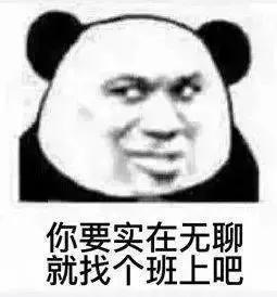 你要实在无聊，就找个班上吧