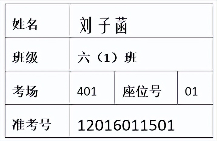 快速生成准考证（Word版：邮件合并标签）